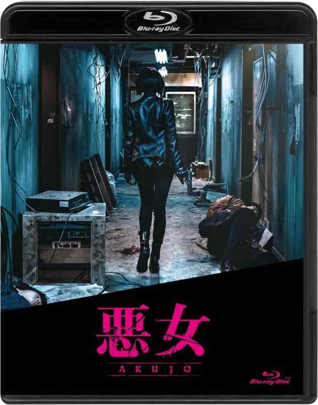 【中古】悪女/AKUJO [Blu-ray]