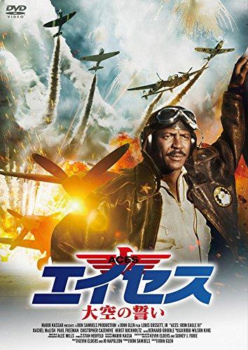 【中古】エイセス/大空の誓い [DVD]