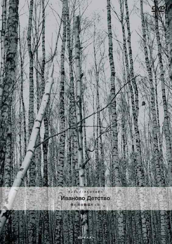 【中古】僕の村は戦場だった DVD HDマスター