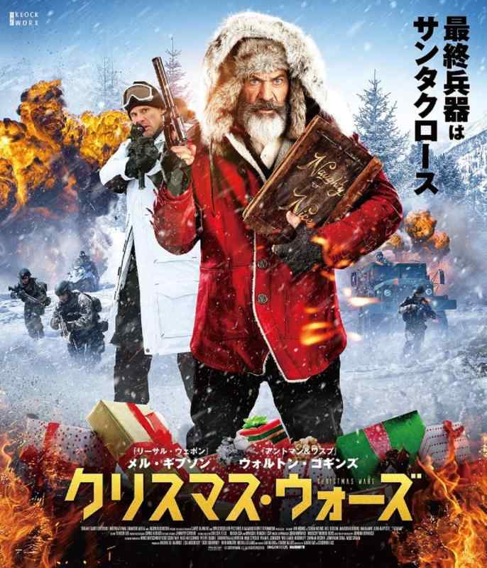 乐天商城 - 【中古】クリスマス・ウォーズ [Blu-ray]