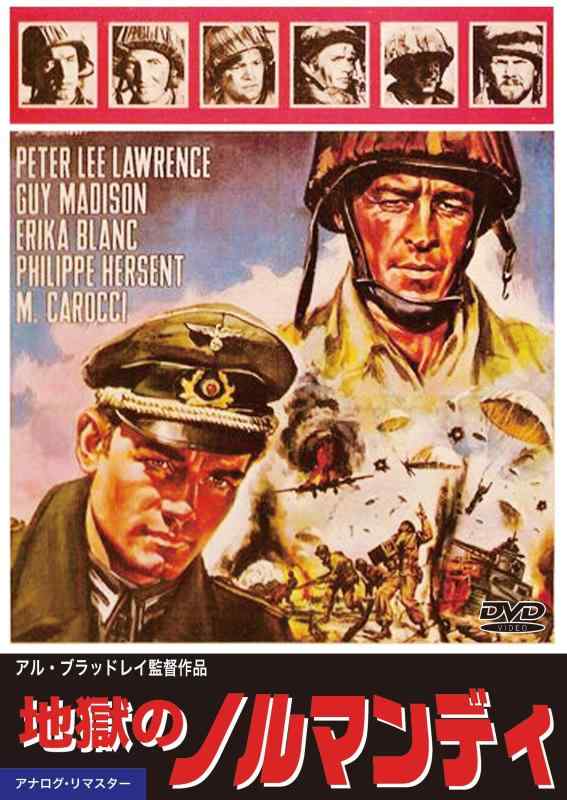 【中古】地獄のノルマンディ [DVD]