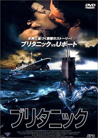 乐天商城 - 【中古】ブリタニック [DVD]