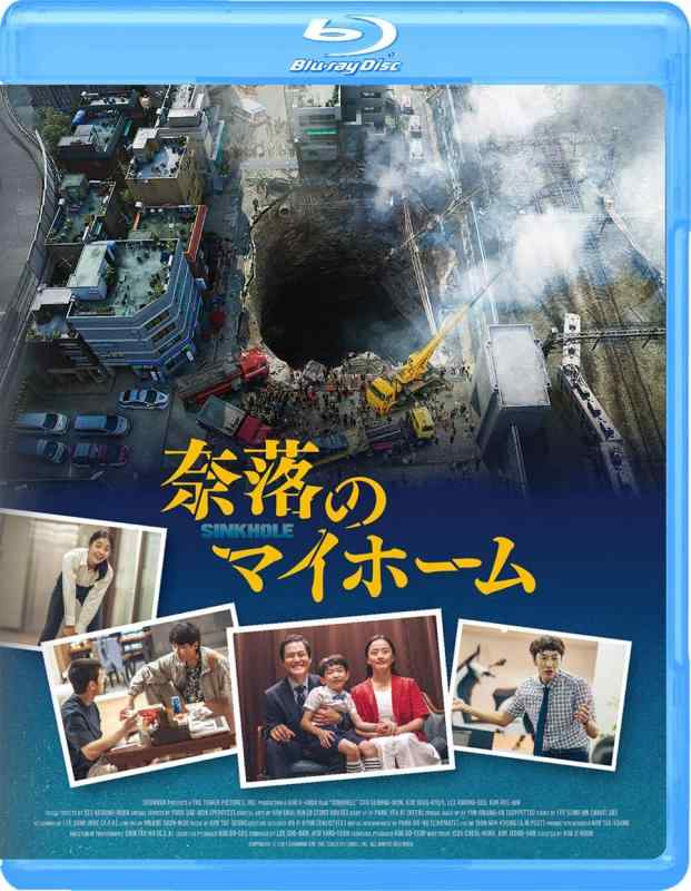 【中古】奈落のマイホーム
