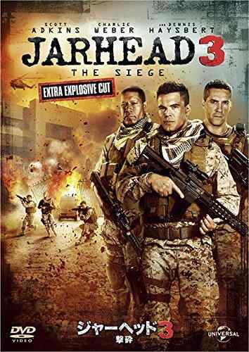 【中古】ジャーヘッド3 撃砕 [DVD]