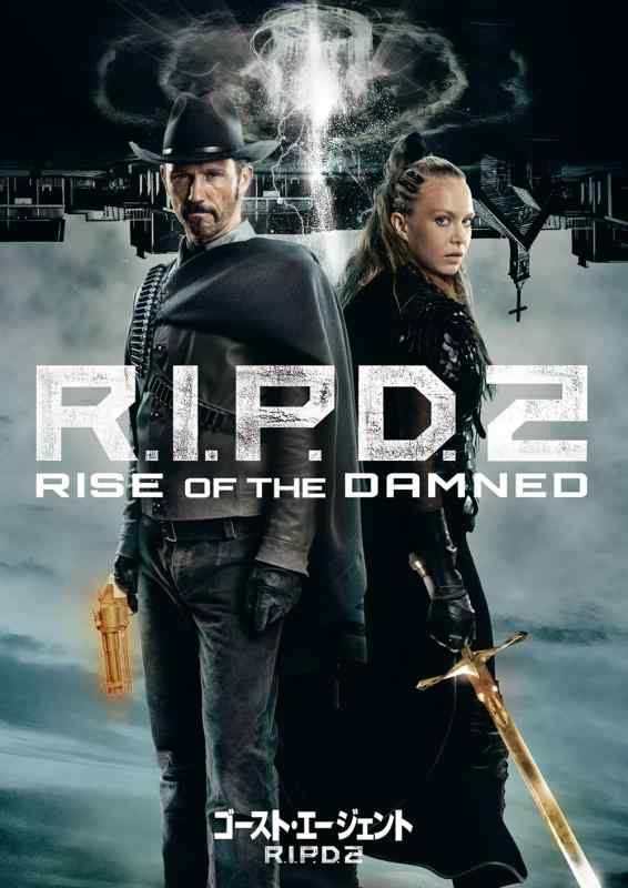【中古】ゴースト・エージェント/R.I.P.D.2 [DVD]