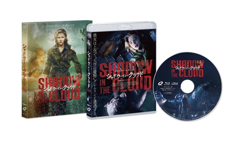 【中古】シャドウ・イン・クラウド[Blu-Ray]