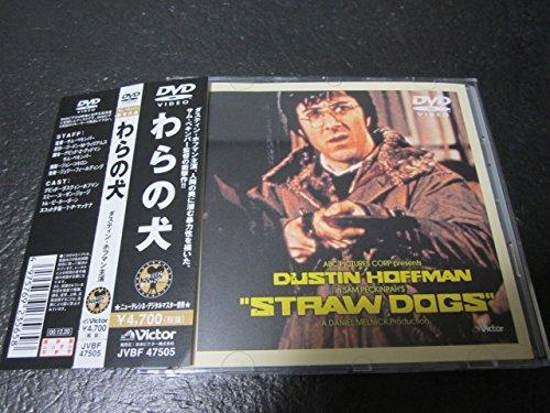 【中古】わらの犬 [DVD]