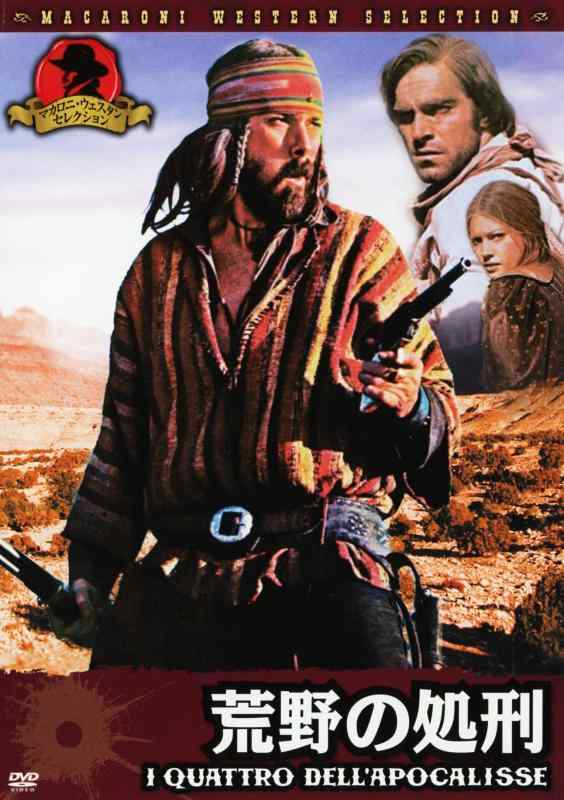 【中古】荒野の処刑 MWX-105 [DVD]