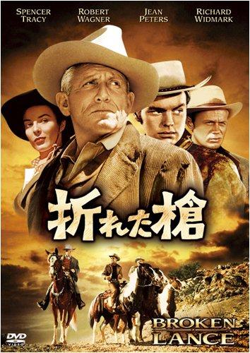 【中古】折れた槍 [DVD]