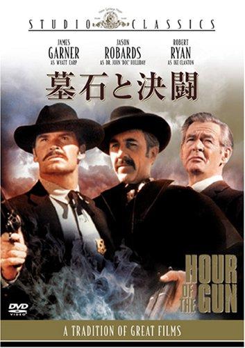 【中古】墓石と決闘 [スタジオ・クラシック・シリーズ] [DVD]