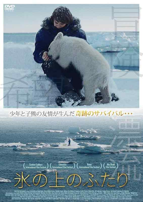 【中古】氷の上のふたり [DVD]