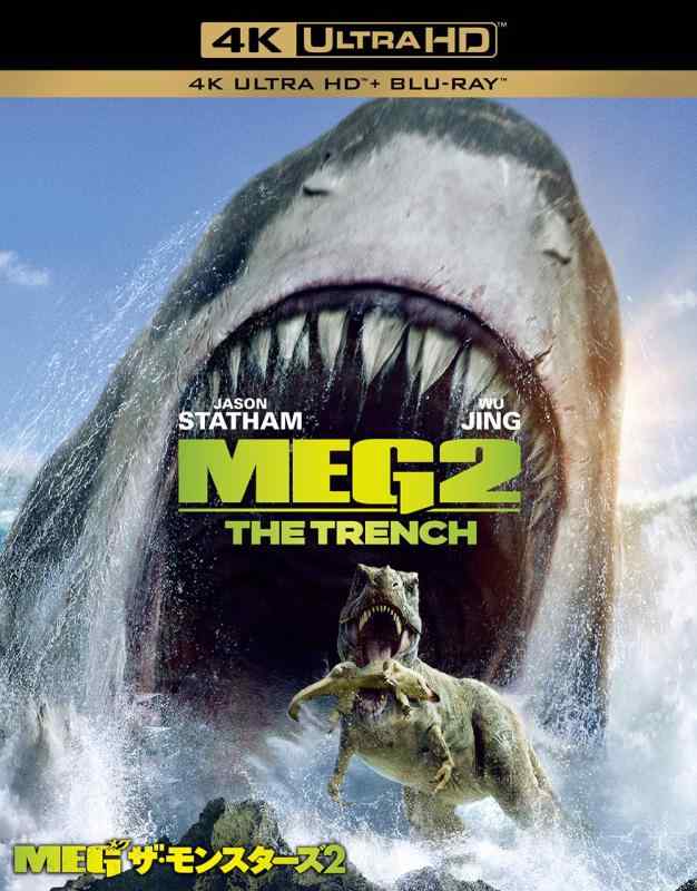 【中古】MEG ザ・モンスターズ2 (4K ULTRA HD&amp;ブルーレイセット) (2枚組)[4K ULTRA HD + Blu-ray]
