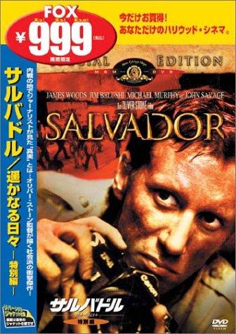 樂天商城 - 【中古】サルバドル-遥かなる日々-〈特別編〉 [DVD]