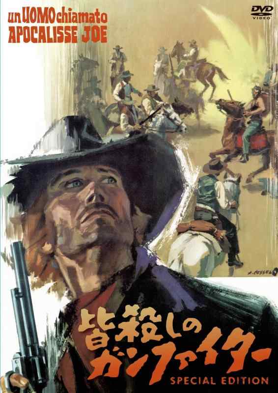 樂天商城 - 【中古】皆殺しのガンファイター スペシャル・エディション [DVD]