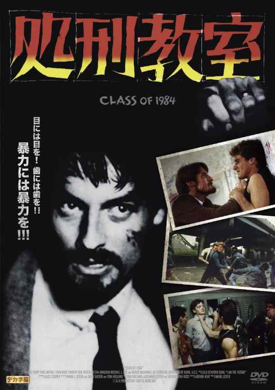 【中古】処刑教室 [DVD]
