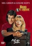 【中古】バード・オン・ワイヤー [DVD]