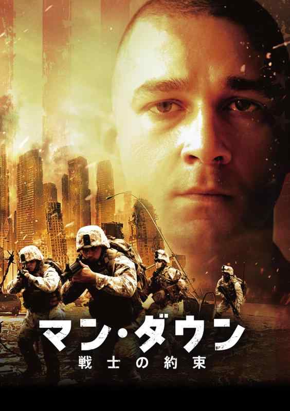 【中古】マン・ダウン 戦士の約束 [DVD]