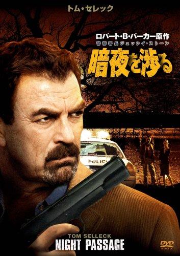 【中古】警察署長ジェッシイ・ストーン 暗夜を渉る [DVD]