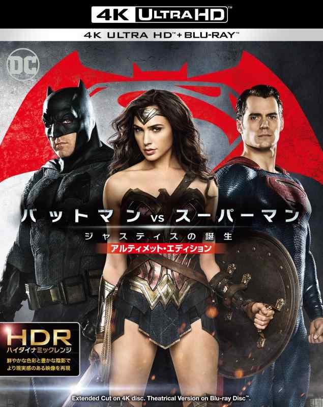 【中古】バットマン vs スーパーマン ジャスティスの誕生 アルティメット・エディション 4K ULTRA HD&amp;2D ブルーレイセット （2枚組） [Blu-ray]