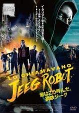 【中古】皆はこう呼んだ、鋼鉄ジーグ[DVD] [レンタル落ち]