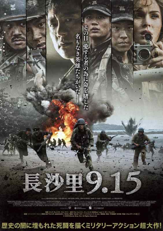 【中古】長沙里9.15 [DVD]