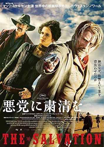 【中古】悪党に粛清を [DVD]