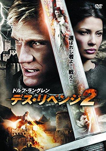 【中古】デス・リベンジ 2 ドルフ・ラングレン LBX-064 [DVD]