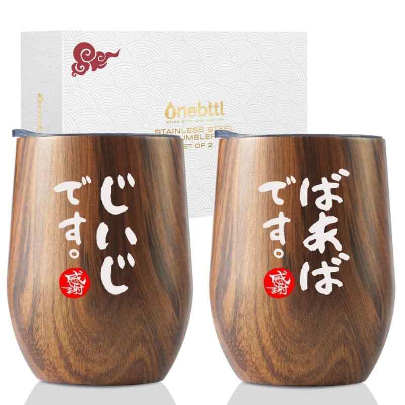 Rakuten - 敬老の日 プレゼント おじいちゃん おばあちゃん 誕生日 父の日 母の日 夫婦 ペア ステンレスタンブラー 贈り物 ふた付き 保温保冷 真空断熱 (350ml * 2) - じいじ & ばあば 木目調