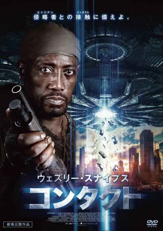 【中古】ウェズリー・スナイプス コンタクト [DVD]