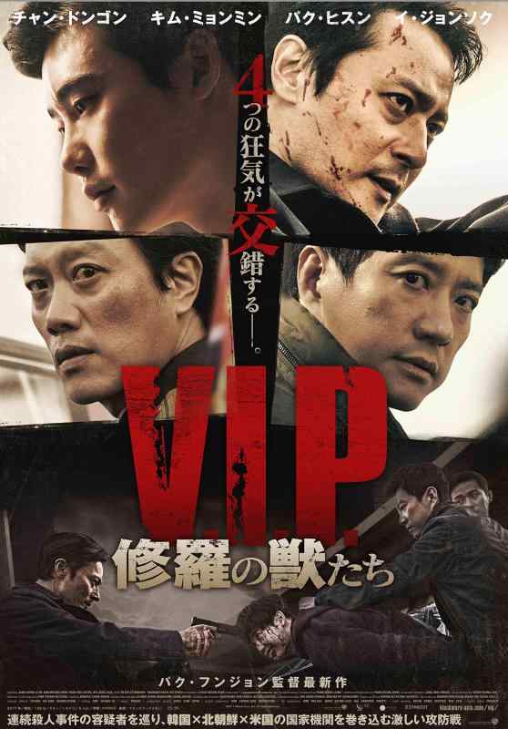 【中古】V.I.P. 修羅の獣たち [Blu-ray]