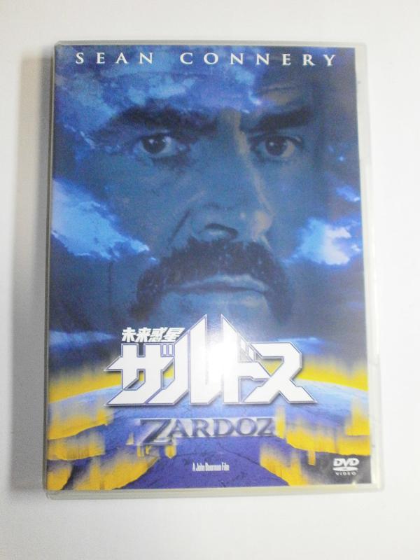 【中古】未来惑星ザルドス [DVD]