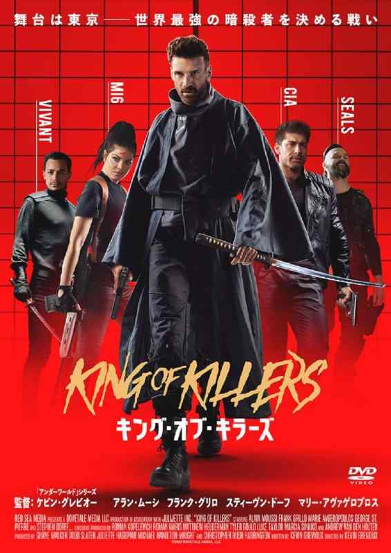 【中古】キング・オブ・キラーズ [DVD]