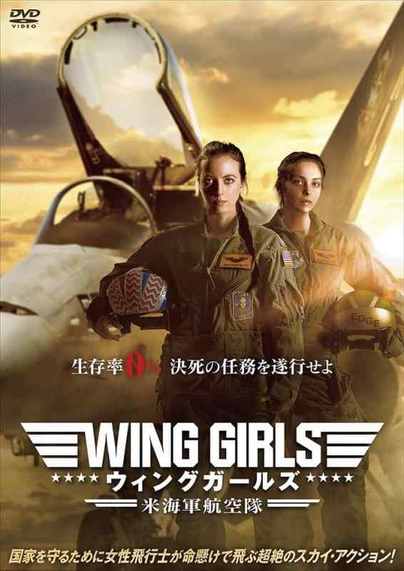 【中古】ウィング・ガールズ 米海軍航空隊 [DVD]