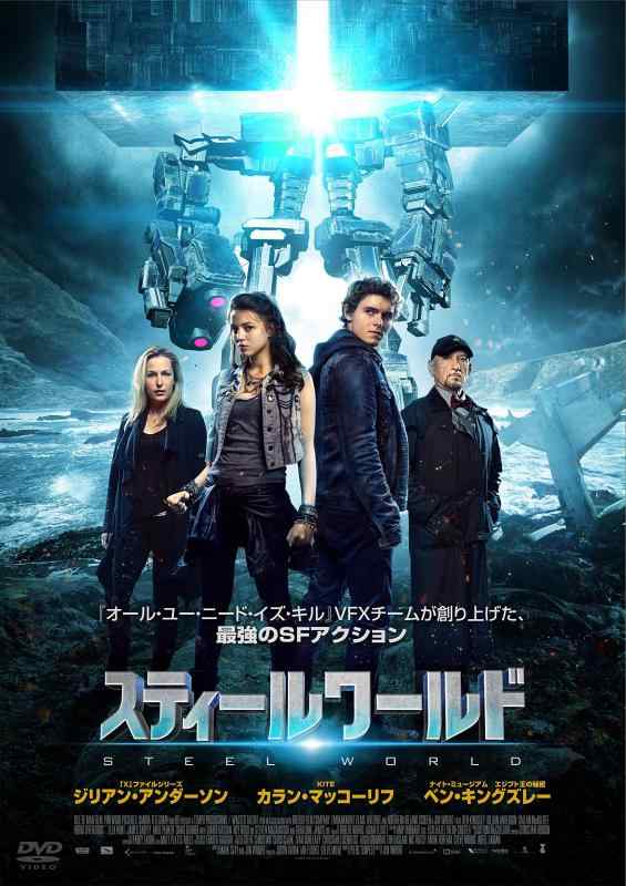 【中古】スティールワールド [DVD]