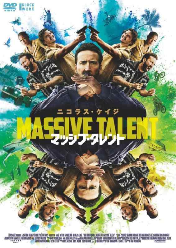 【中古】マッシブ・タレント [DVD]