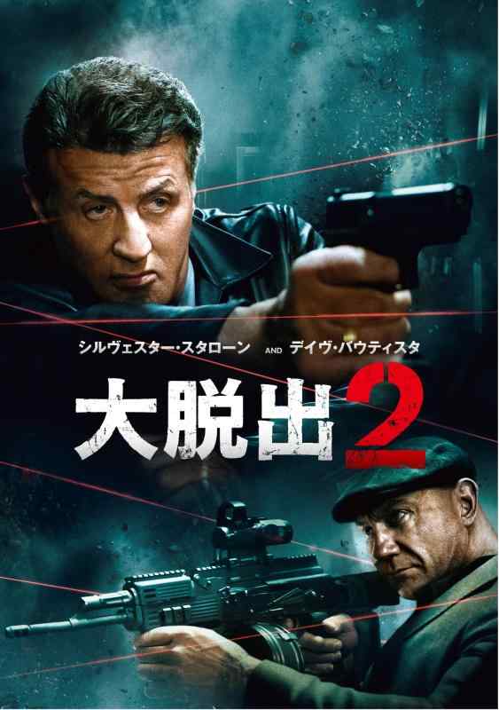 【中古】大脱出2 [DVD]