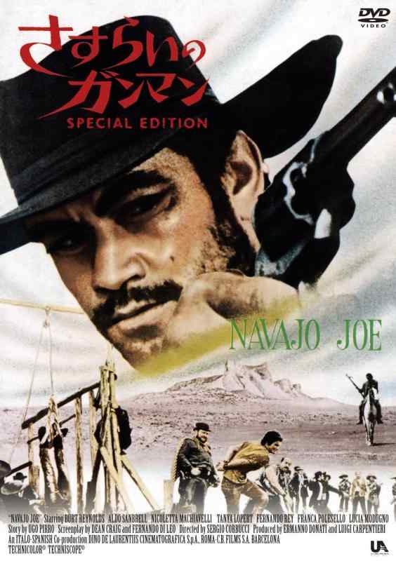 【中古】さすらいのガンマン スペシャル・エディション [DVD]