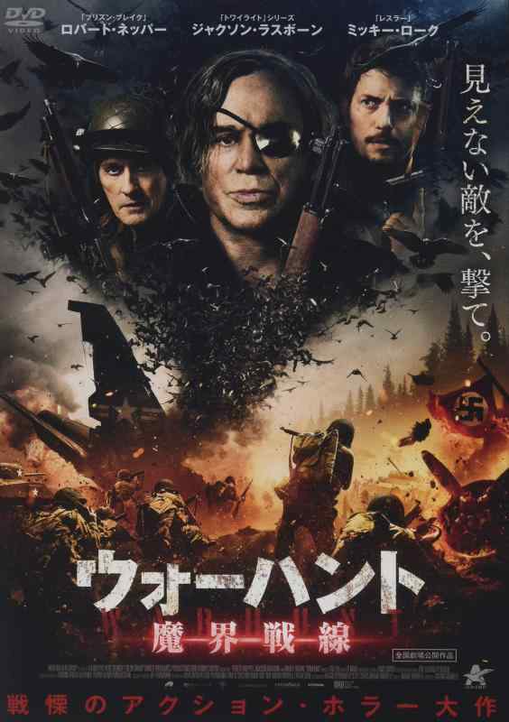 【中古】ウォーハント 魔界戦線 [DVD]