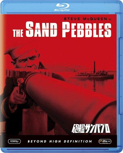 【中古】砲艦サンパブロ [Blu-ray]