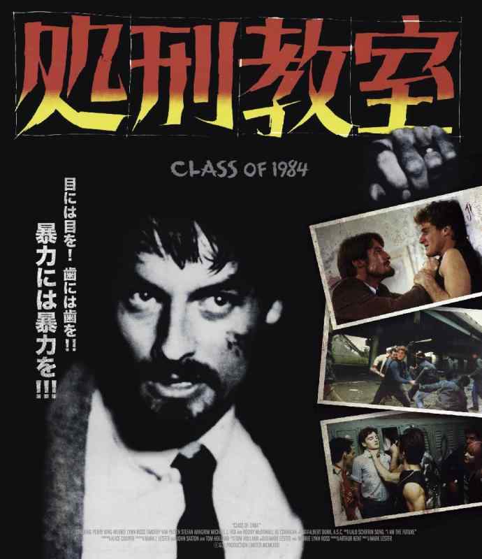 【中古】処刑教室 special edition [Blu-ray]