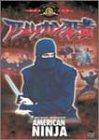 【中古】アメリカン忍者 [DVD]