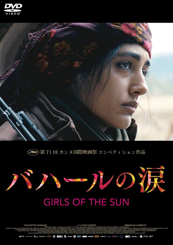 【中古】バハールの涙 [DVD]