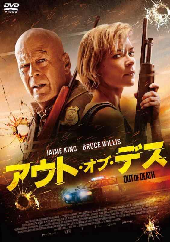 【中古】アウト・オブ・デス [DVD]