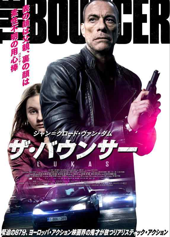 【中古】ザ・バウンサー [DVD]