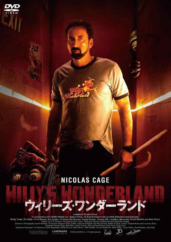 【中古】ウィリーズ・ワンダーランド [DVD]