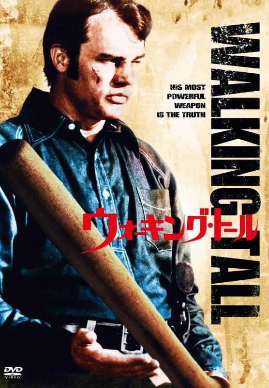 【中古】ウォーキング・トール(スペシャル・プライス) [DVD]