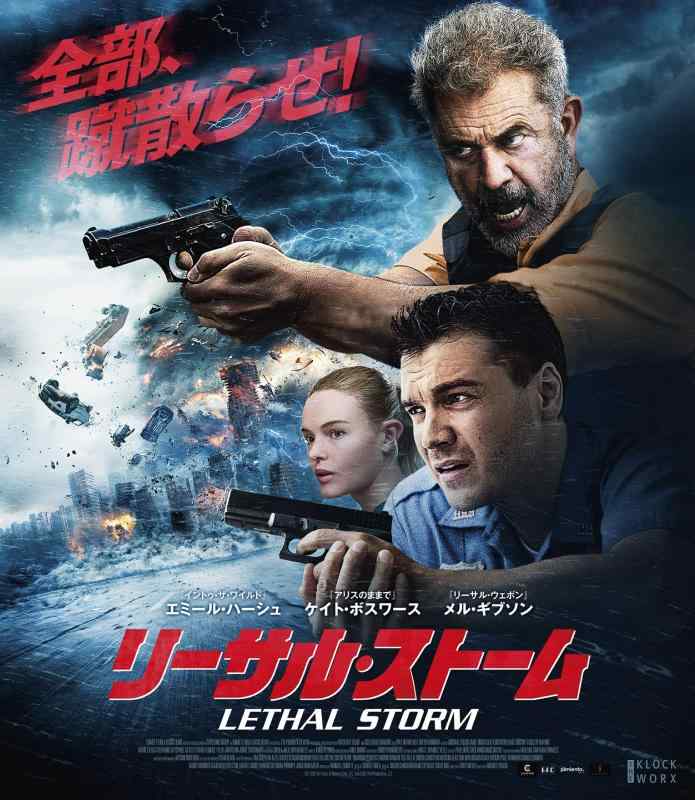 【中古】リーサル・ストーム [Blu-ray]