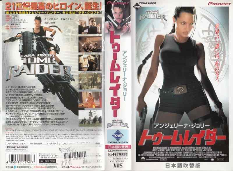 Rakuten - 【中古】トゥームレイダー【日本語吹替版】 [VHS]