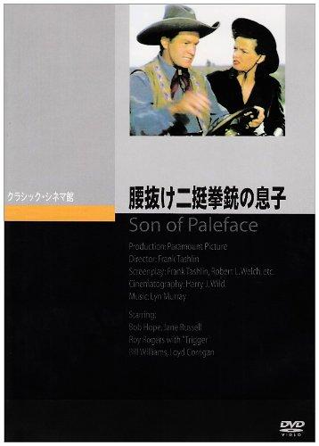 【中古】腰抜け二挺拳銃の息子 [DVD]