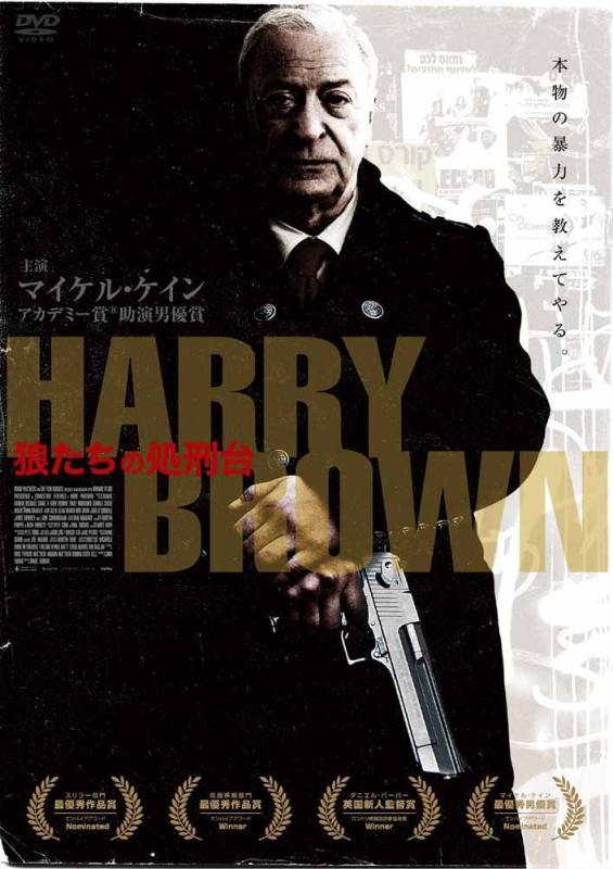 【中古】狼たちの処刑台 [DVD]
